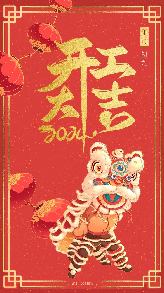 2024 甲辰龍年 開(kāi)工大吉！.jpg